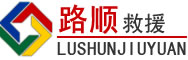 兖州区道路救援