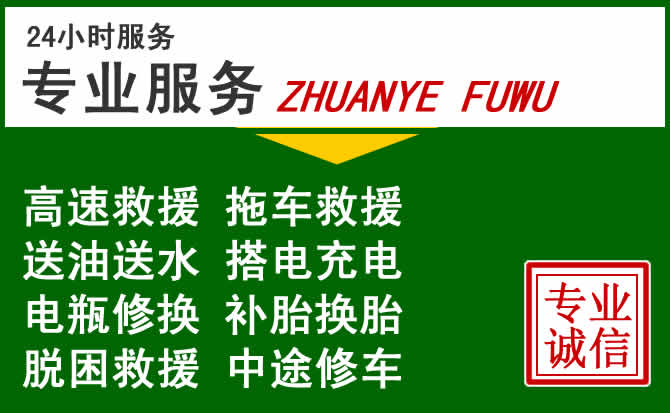 兖州区附近汽车道路救援 兖州区附近汽车道路救援
