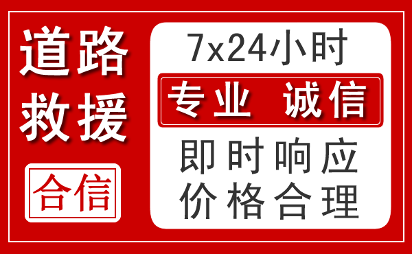兖州区新能源汽车救援
